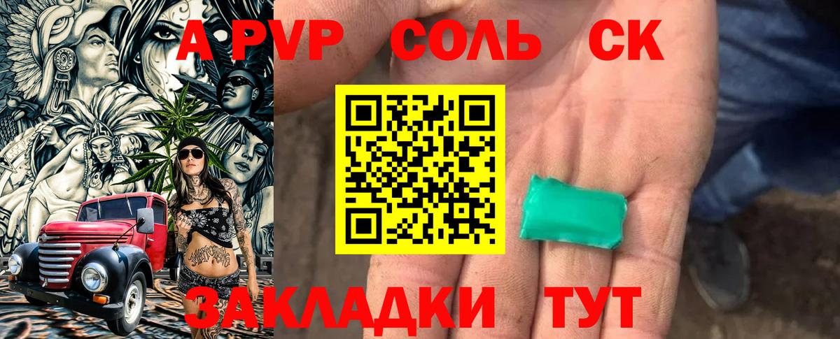 Крымск  A-PVP Соль  купить закладку  А ПВП VHQ  Alpha PVP VHQ  Вход с VPN 