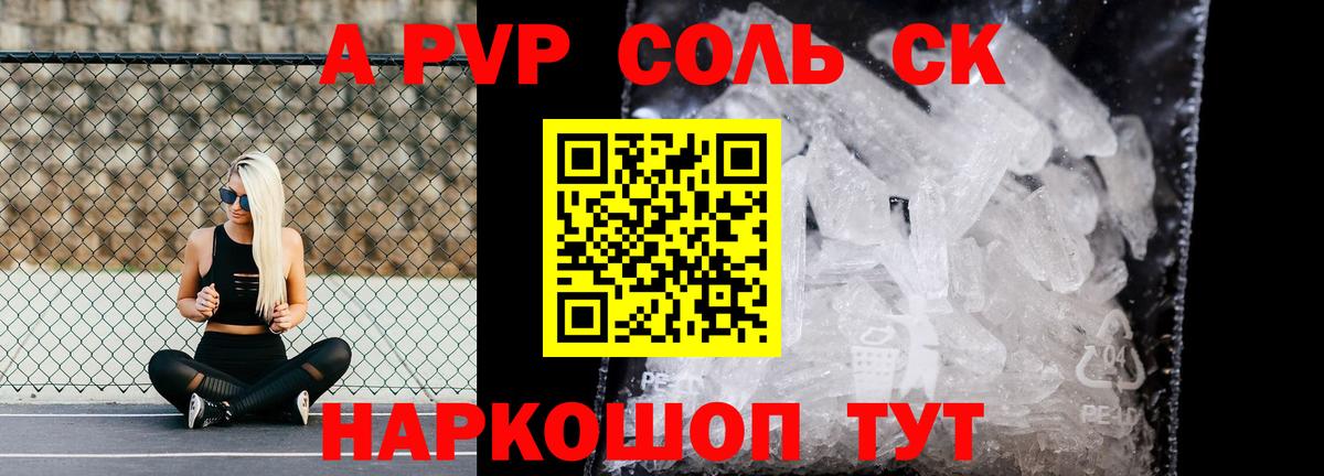 Alfa_PVP Crystall Крымск