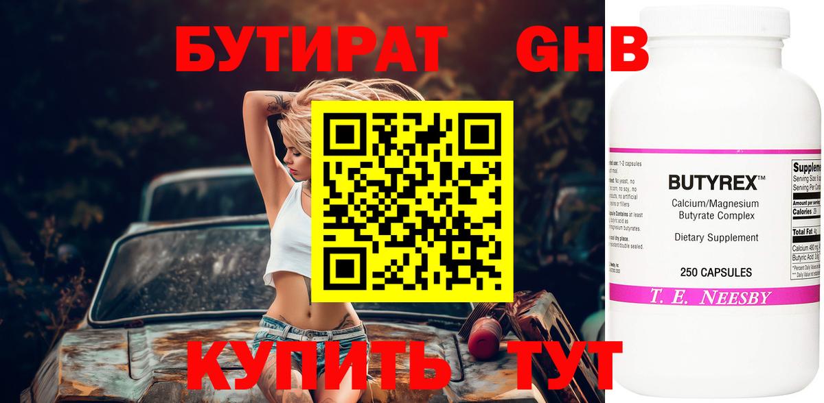 Бутират жидкий экстази Крымск