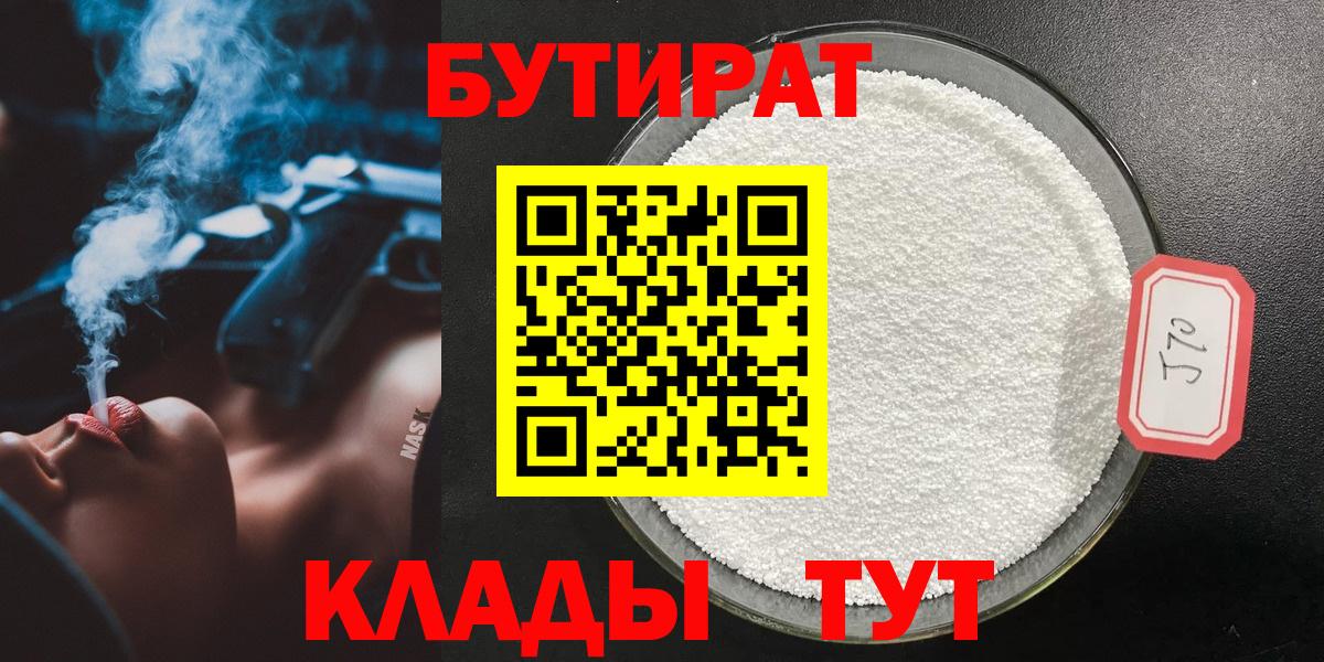 Бутират  БУТИРАТ буратино  Вход с VPN  Крымск 