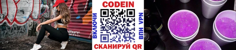 закладки  Крымск  Кодеиновый сироп Lean Purple Drank 