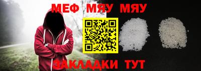 мяу мяу кристалл Краснознаменск