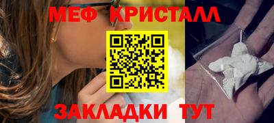 мяу мяу кристалл Краснознаменск