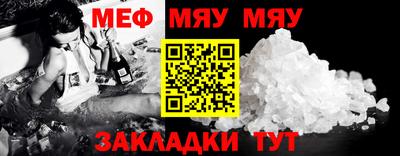 мяу мяу кристалл Краснодар
