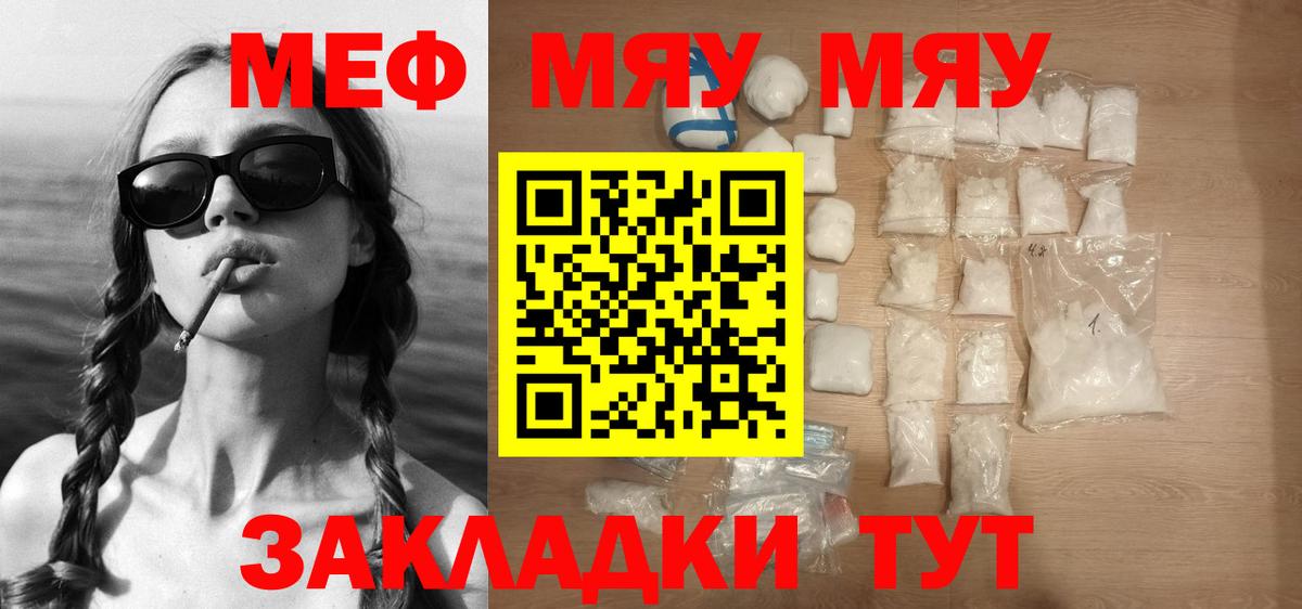 МЯУ-МЯУ  МЕФ 4 MMC  Мефедрон мука  Вход с VPN  МЕФ  Крымск 