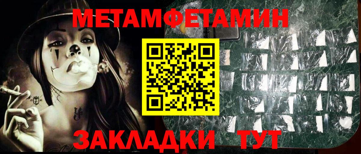 Первитин Methamphetamine Крымск