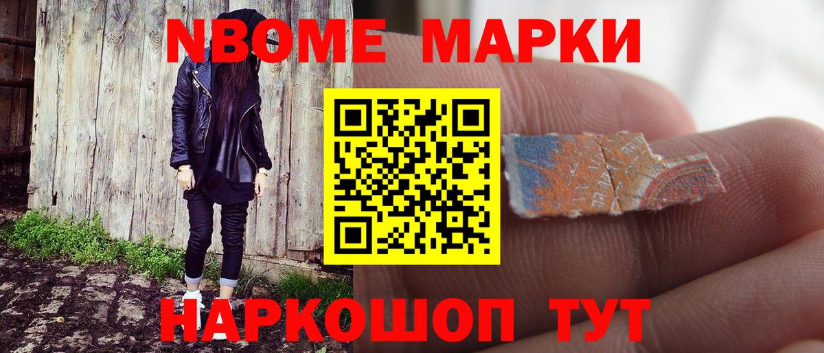 Марки NBOMe 1500мкг Крымск