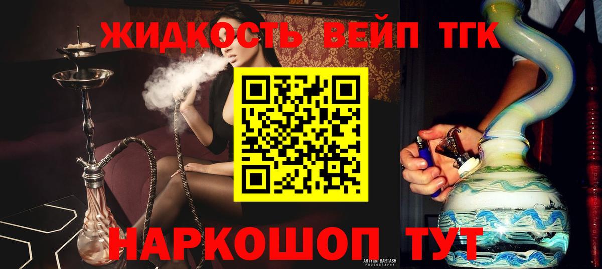 ТГК вейп с тгк Крымск